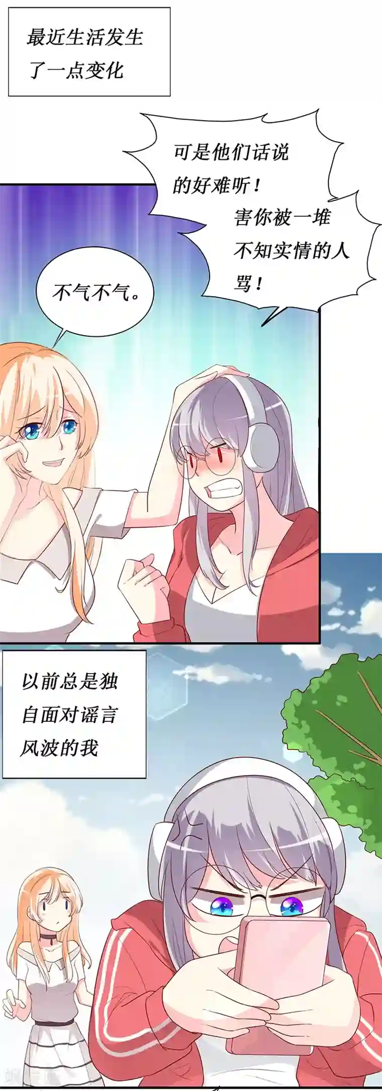 喂！别动我的奶酪第69话 他们俩怎么会在一起？