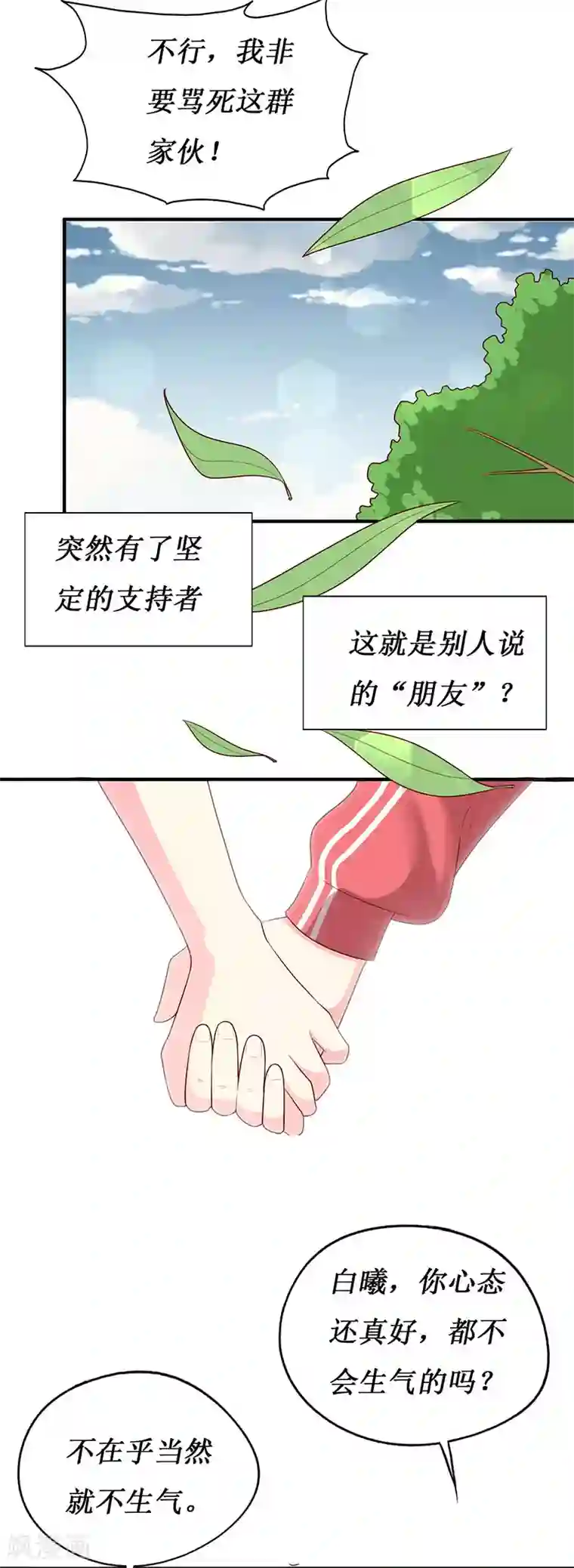 喂！别动我的奶酪第69话 他们俩怎么会在一起？