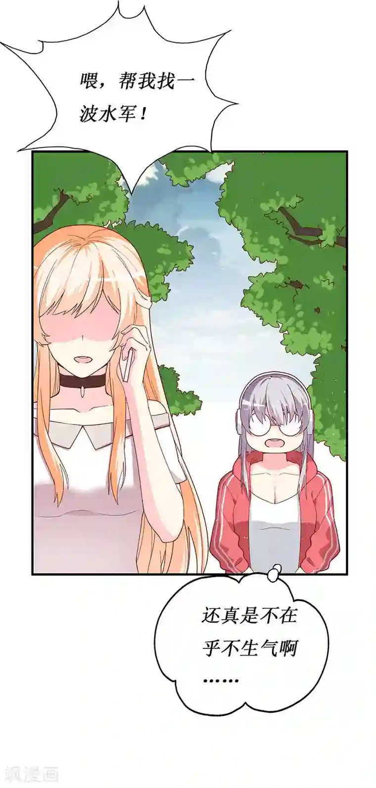 喂！别动我的奶酪第69话 他们俩怎么会在一起？