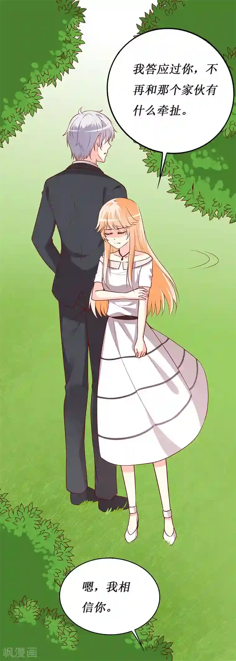 喂！别动我的奶酪第70话 我······被强吻了！