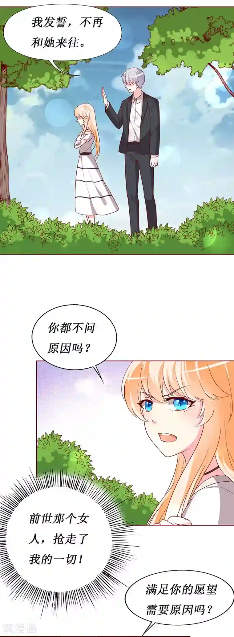 喂！别动我的奶酪第70话 我······被强吻了！