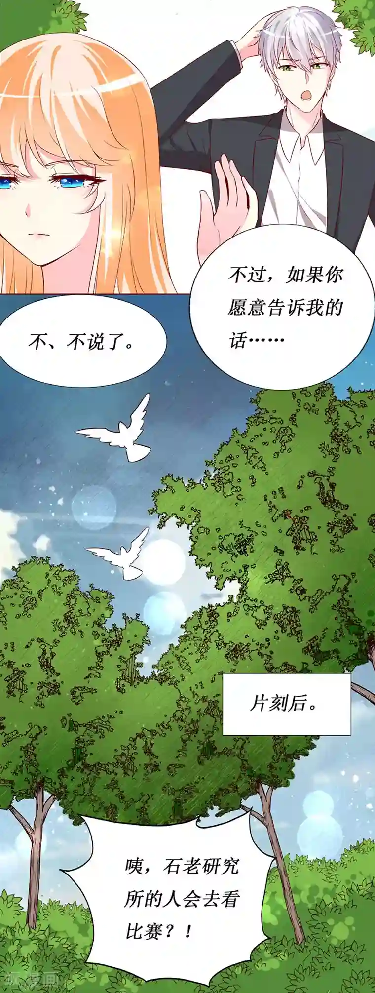 喂！别动我的奶酪第70话 我······被强吻了！