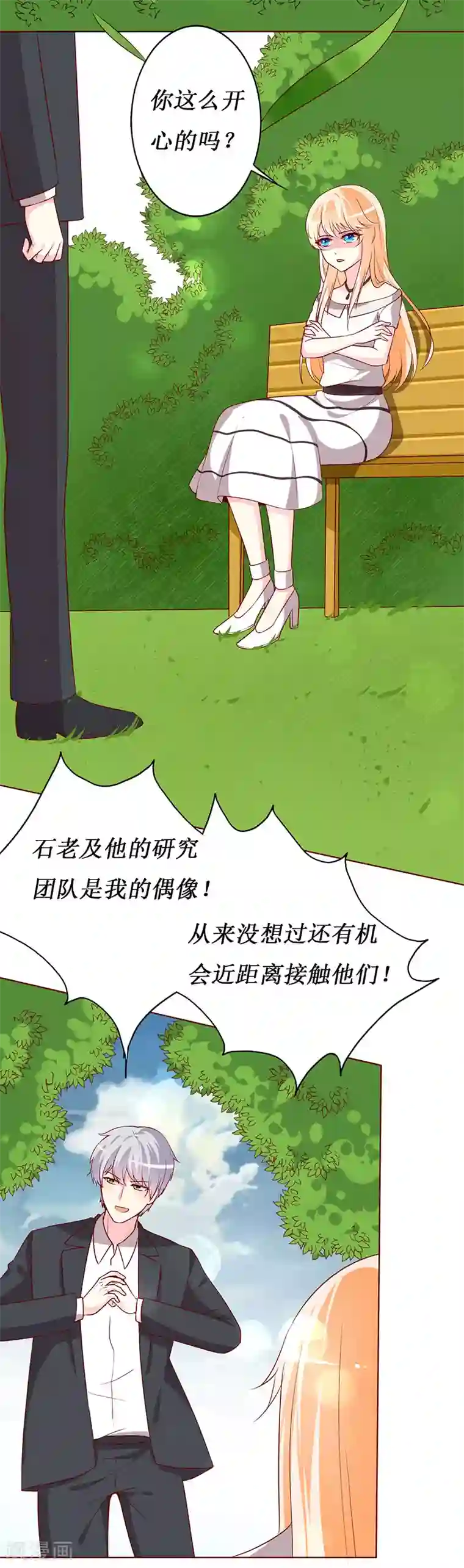 喂！别动我的奶酪第70话 我······被强吻了！