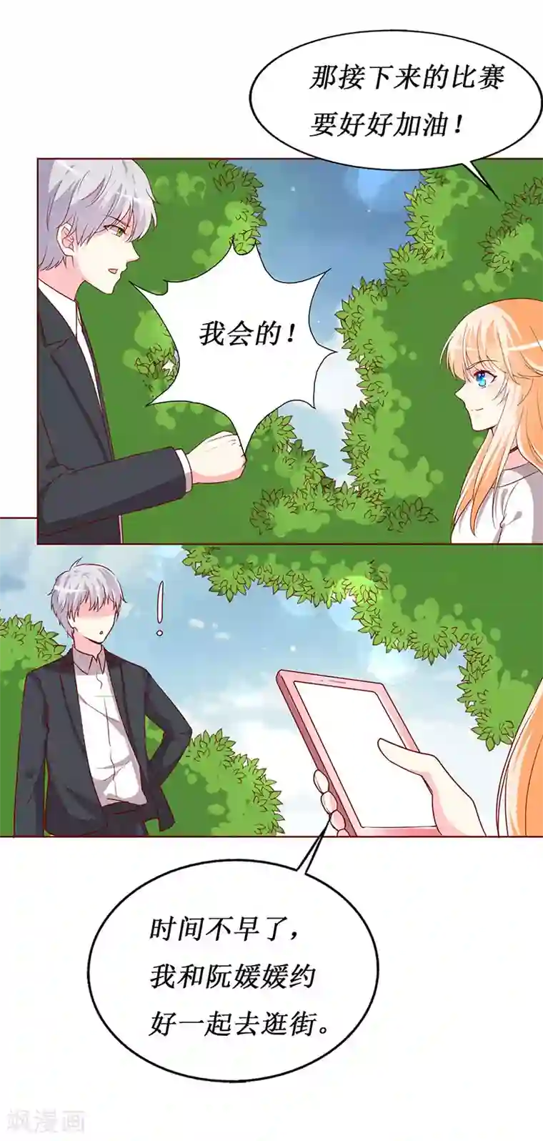 喂！别动我的奶酪第70话 我······被强吻了！