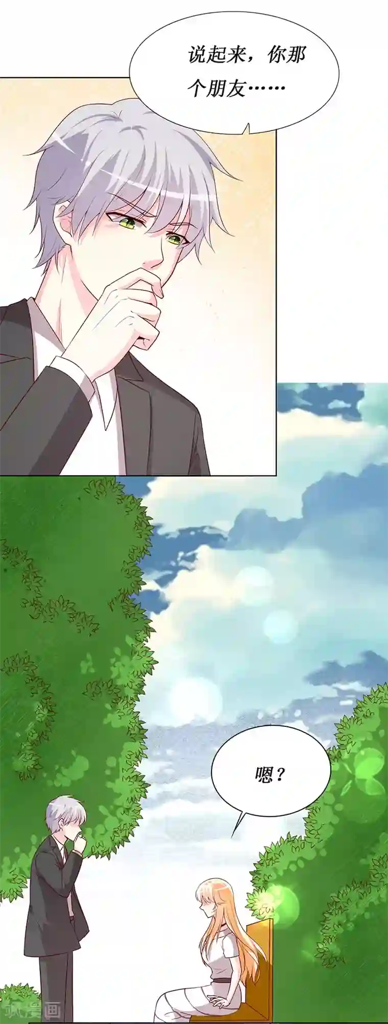 喂！别动我的奶酪第70话 我······被强吻了！