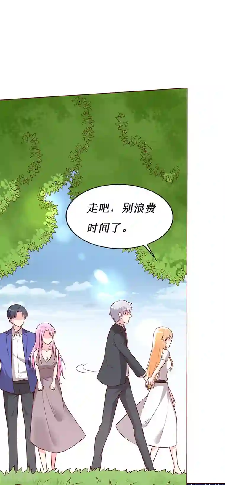 喂！别动我的奶酪第70话 我······被强吻了！