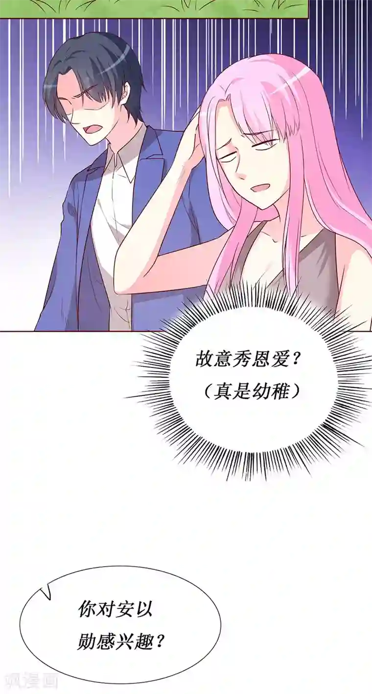 喂！别动我的奶酪第70话 我······被强吻了！