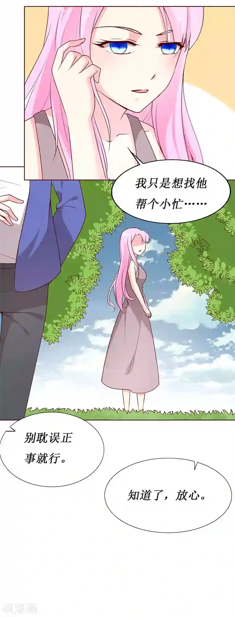 喂！别动我的奶酪第70话 我······被强吻了！