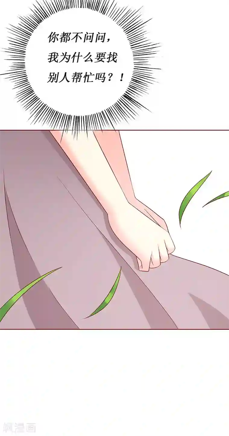 喂！别动我的奶酪第70话 我······被强吻了！