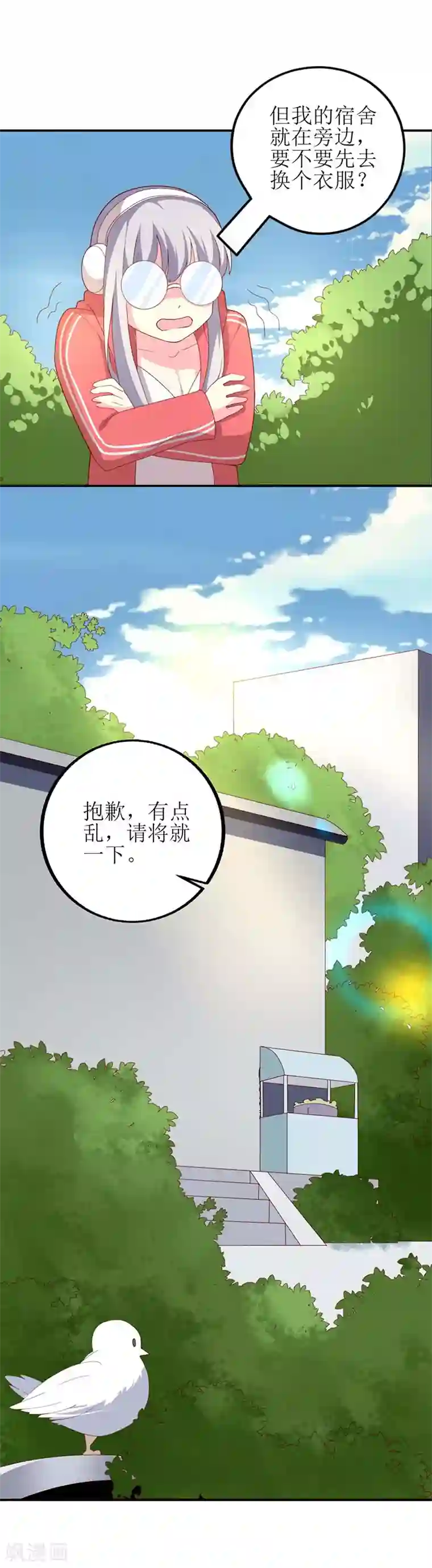 喂！别动我的奶酪第71话 谢谢你来救我