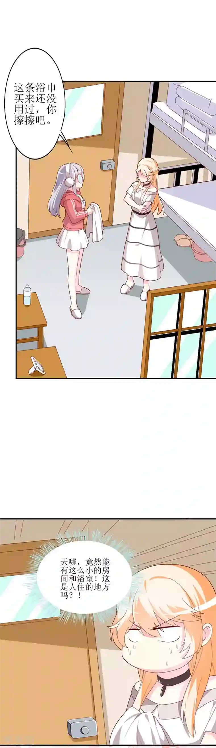 喂！别动我的奶酪第71话 谢谢你来救我