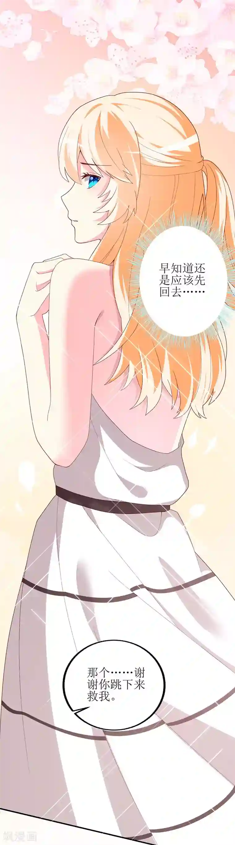 喂！别动我的奶酪第71话 谢谢你来救我