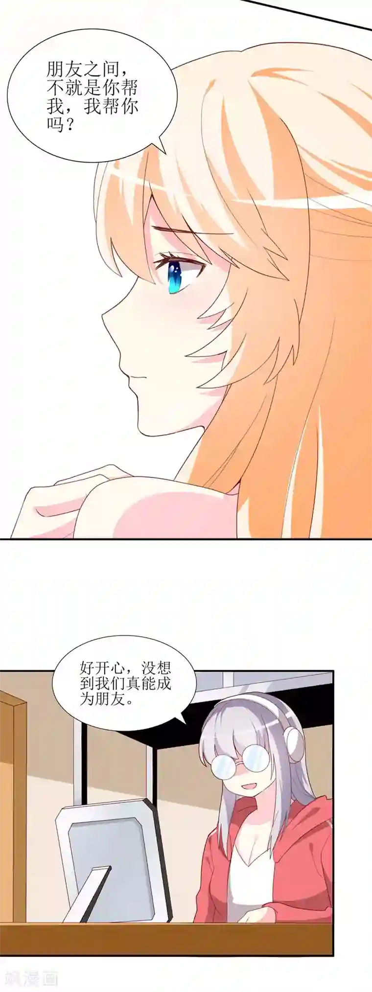 喂！别动我的奶酪第71话 谢谢你来救我