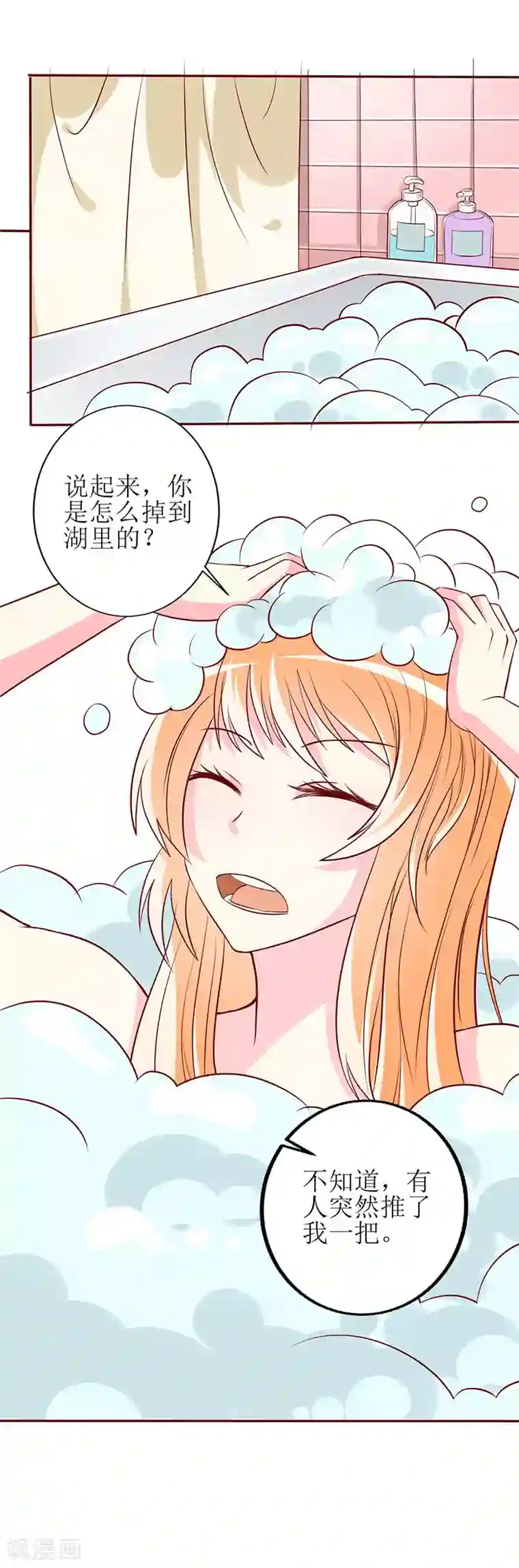 喂！别动我的奶酪第71话 谢谢你来救我