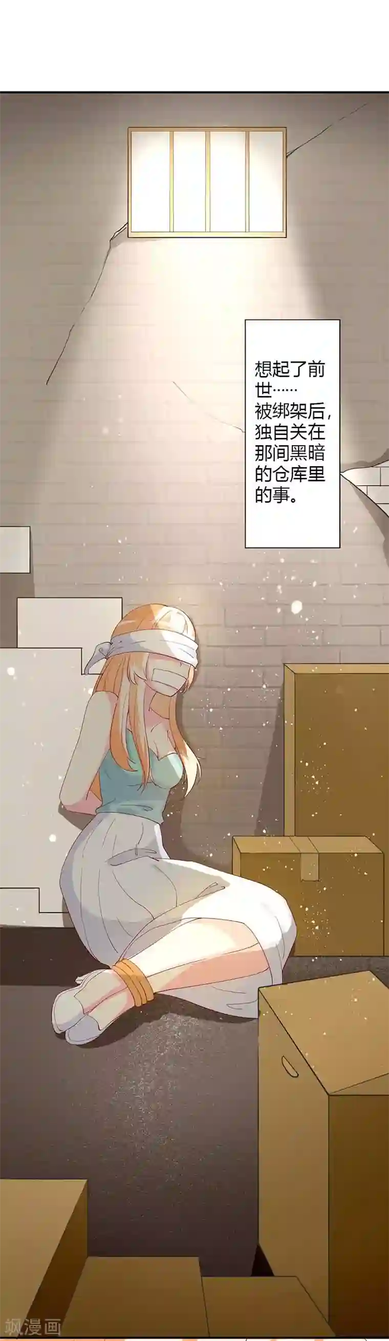 喂！别动我的奶酪第71话 谢谢你来救我