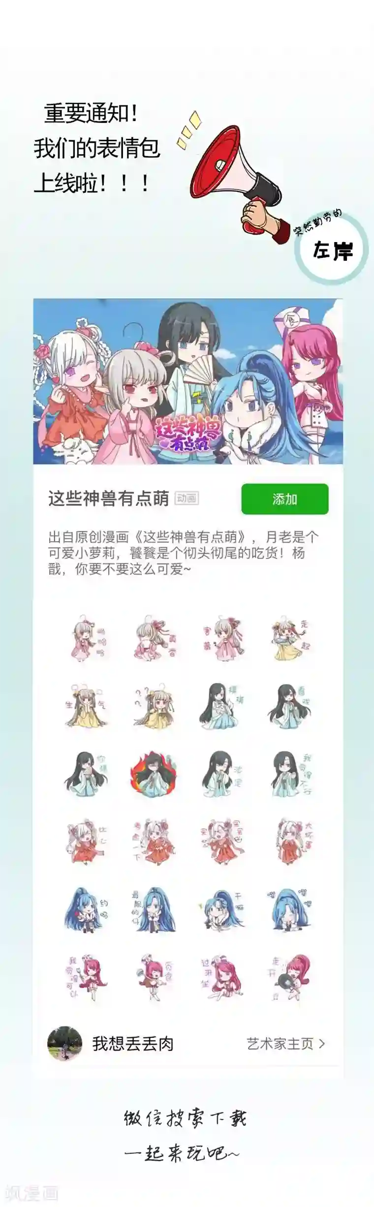 喂！别动我的奶酪第71话 谢谢你来救我