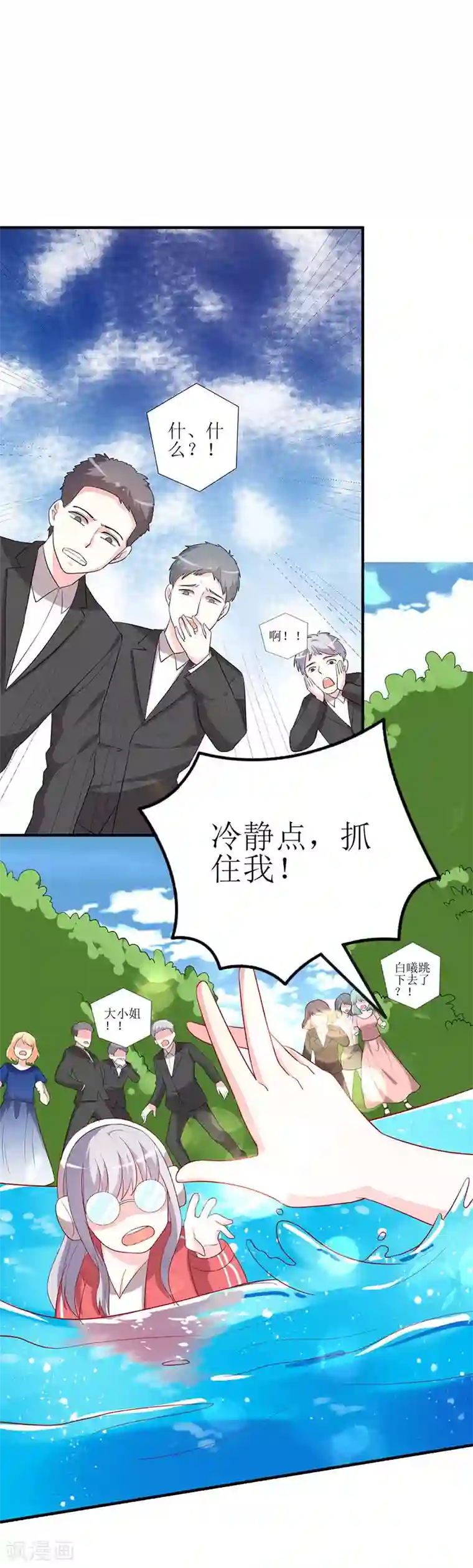 喂！别动我的奶酪第71话 谢谢你来救我