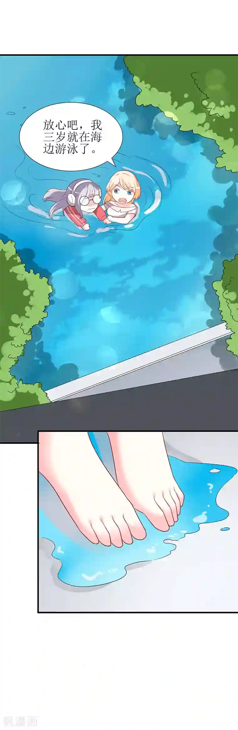 喂！别动我的奶酪第71话 谢谢你来救我