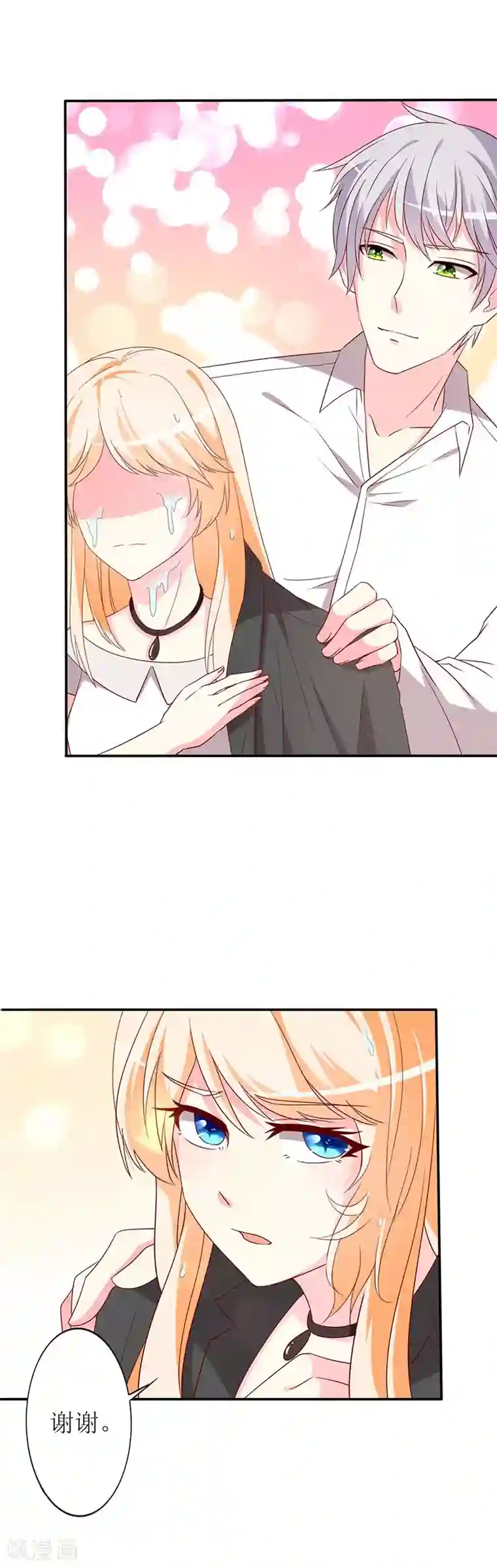 喂！别动我的奶酪第71话 谢谢你来救我