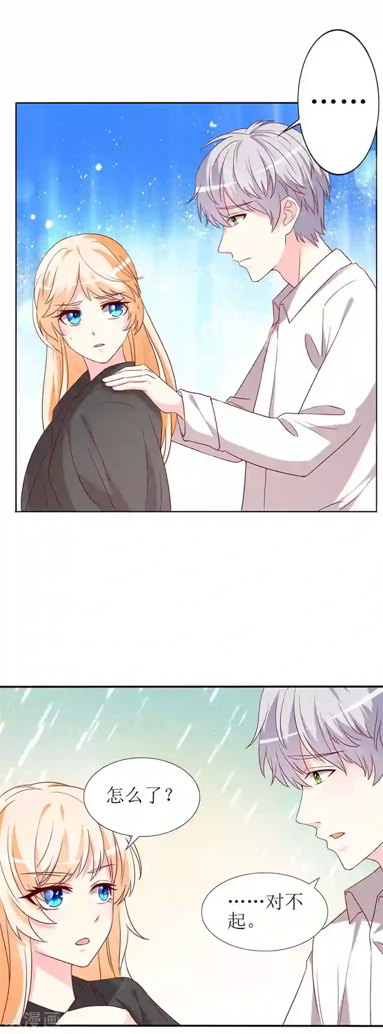 喂！别动我的奶酪第71话 谢谢你来救我