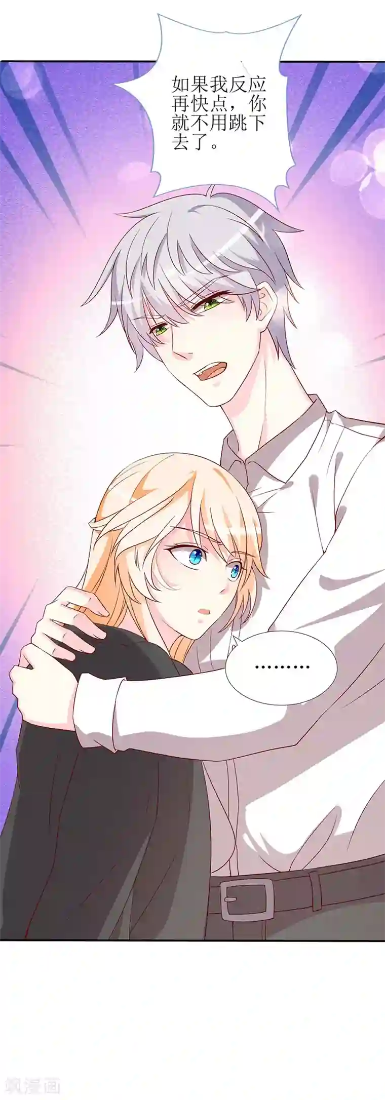 喂！别动我的奶酪第71话 谢谢你来救我