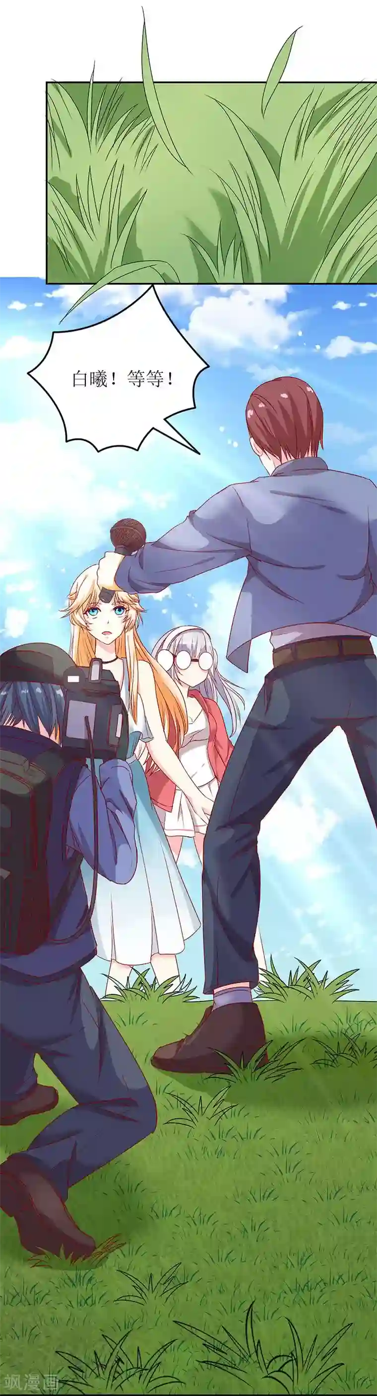 喂！别动我的奶酪第72话 爆料