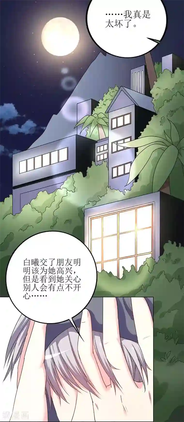 喂！别动我的奶酪第72话 爆料