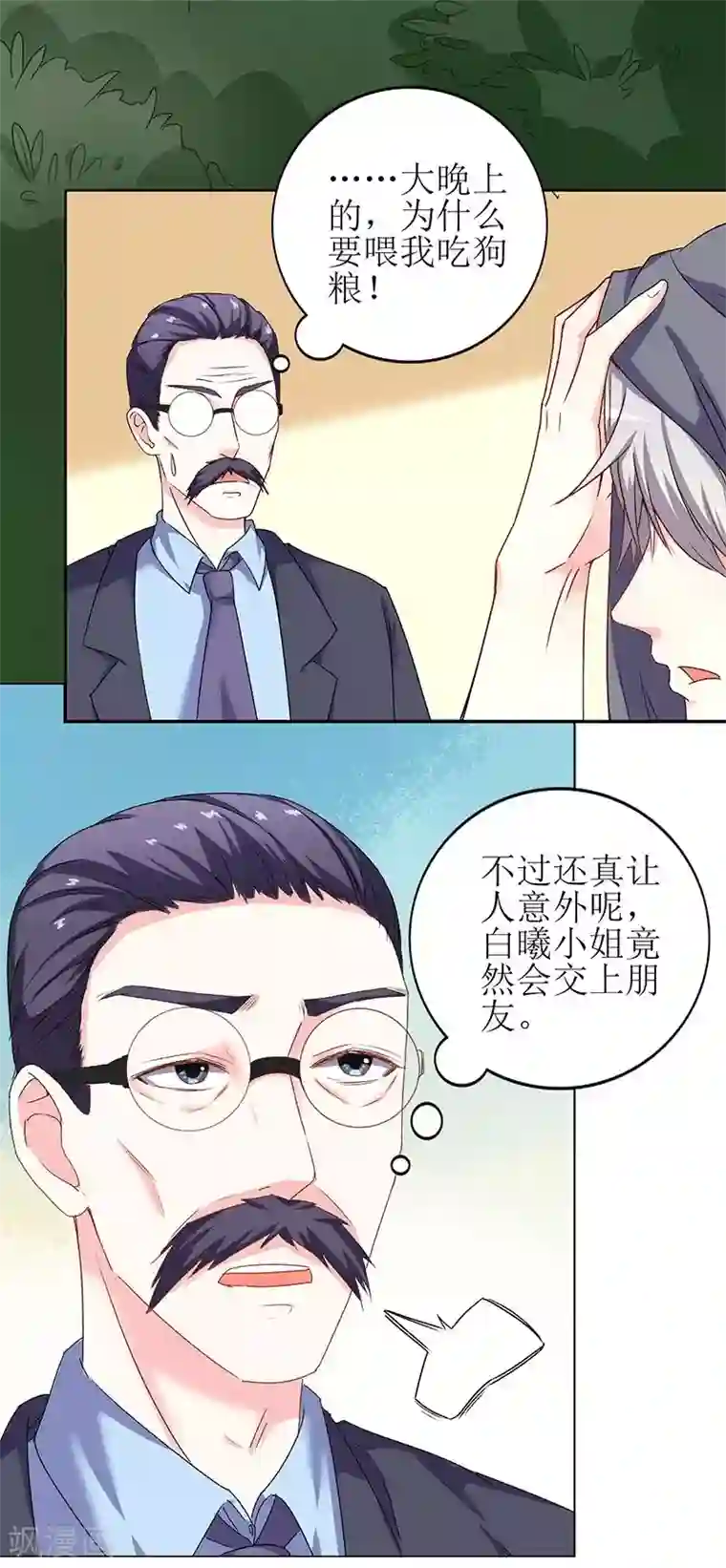 喂！别动我的奶酪第72话 爆料