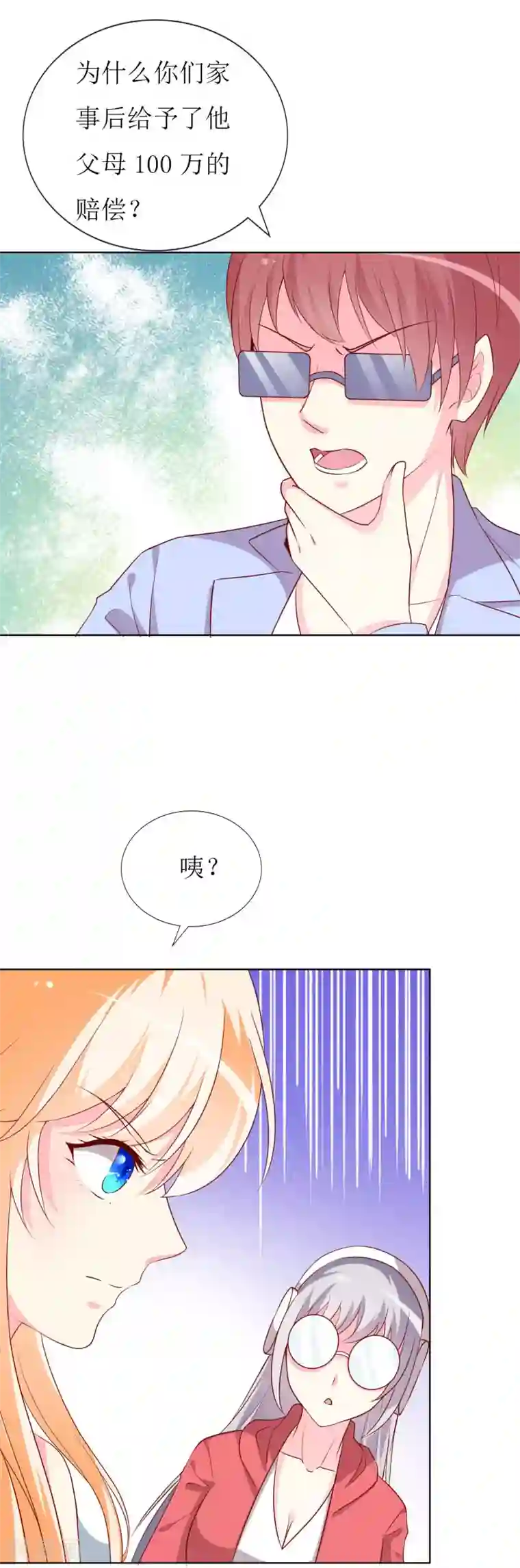 喂！别动我的奶酪第73话 我知道幕后黑手是谁