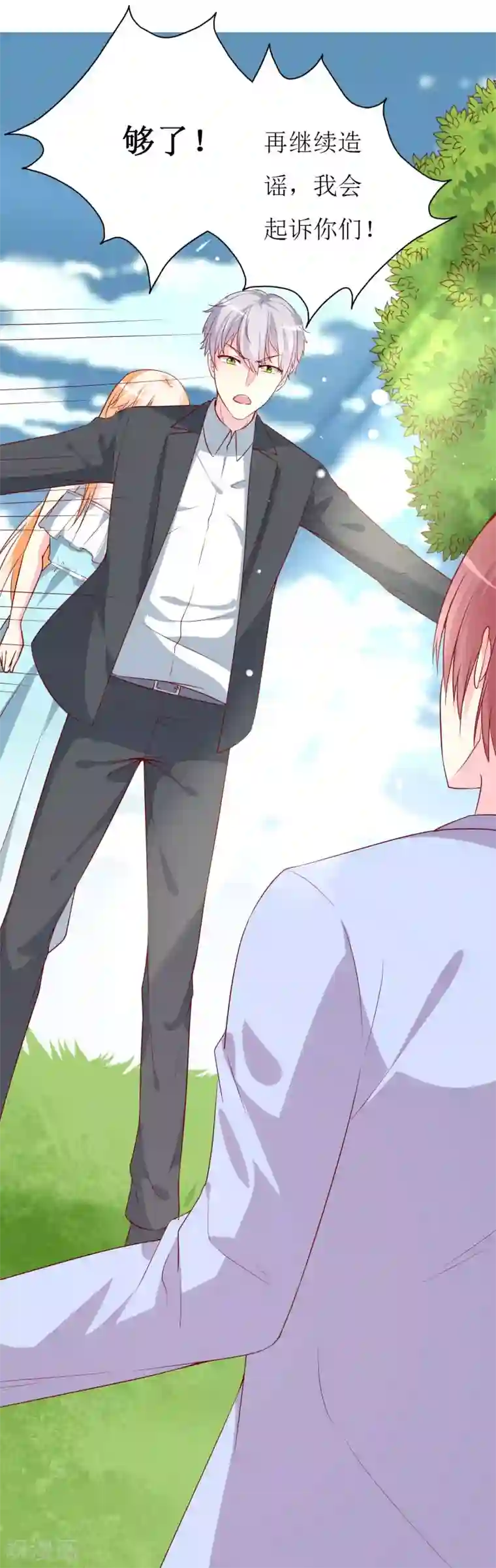 喂！别动我的奶酪第73话 我知道幕后黑手是谁