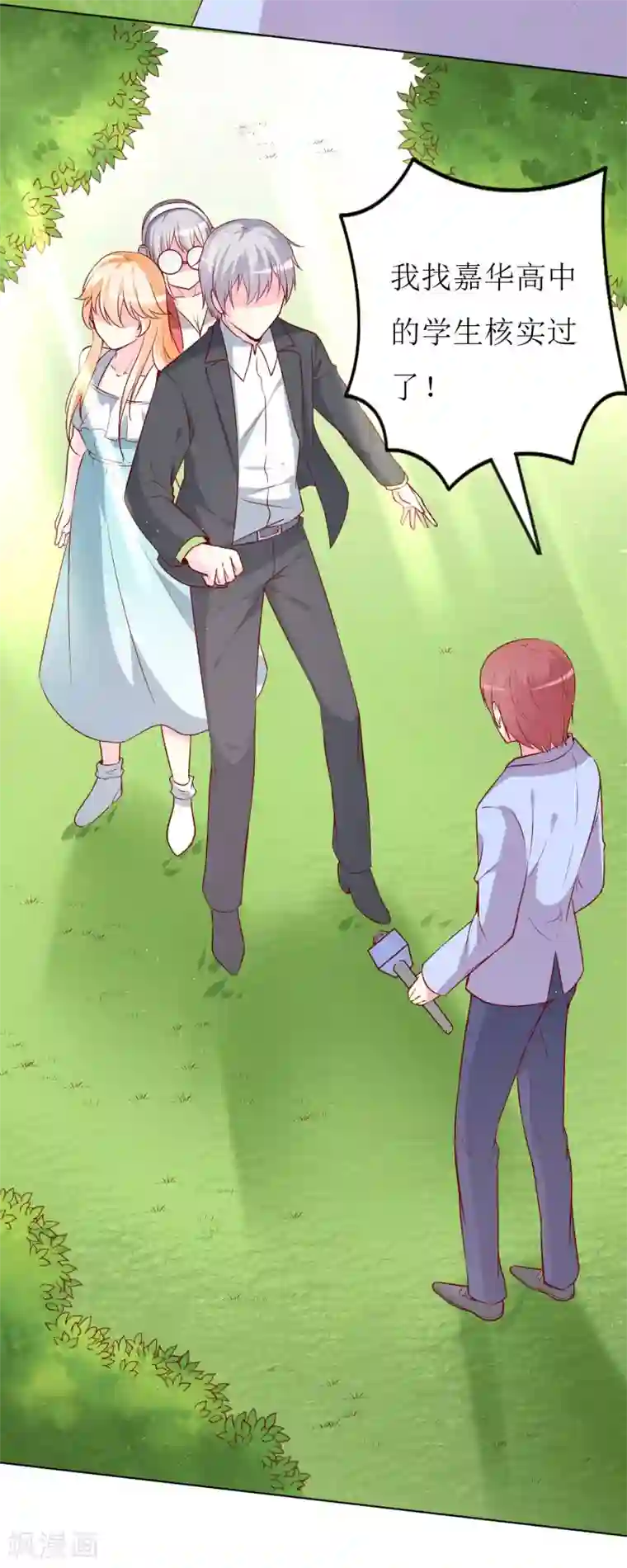 喂！别动我的奶酪第73话 我知道幕后黑手是谁