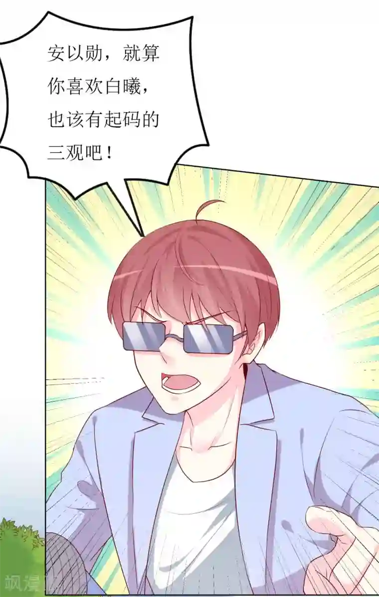 喂！别动我的奶酪第73话 我知道幕后黑手是谁