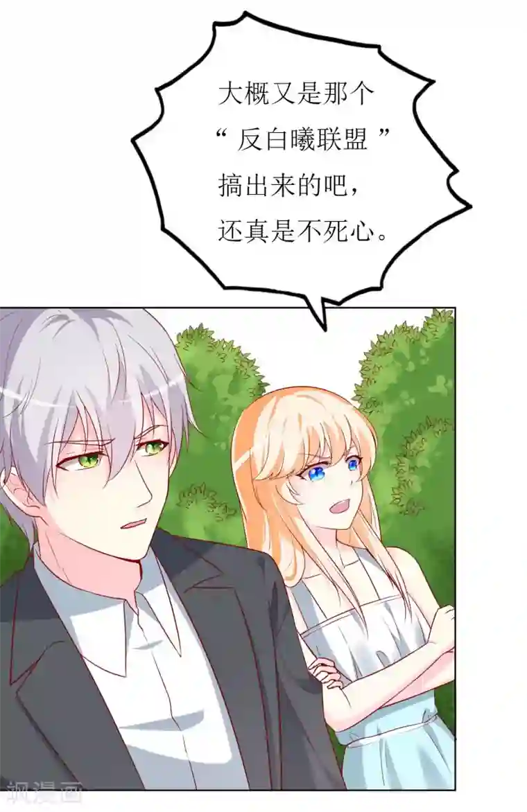 喂！别动我的奶酪第73话 我知道幕后黑手是谁