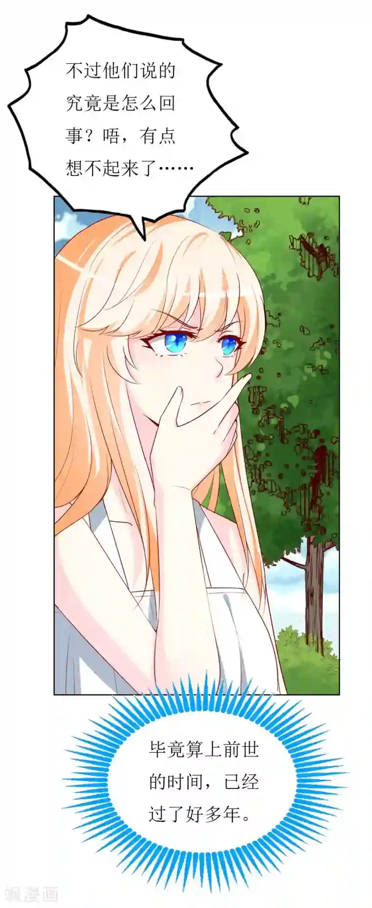 喂！别动我的奶酪第73话 我知道幕后黑手是谁