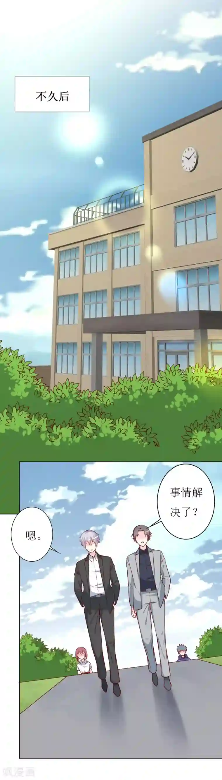 喂！别动我的奶酪第73话 我知道幕后黑手是谁