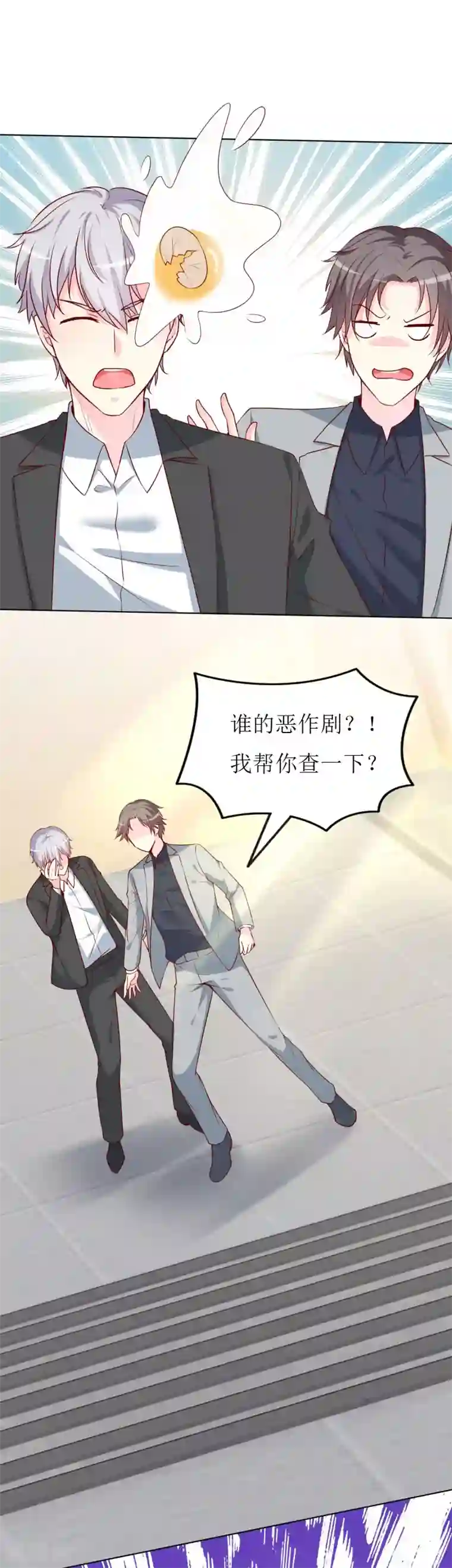 喂！别动我的奶酪第73话 我知道幕后黑手是谁