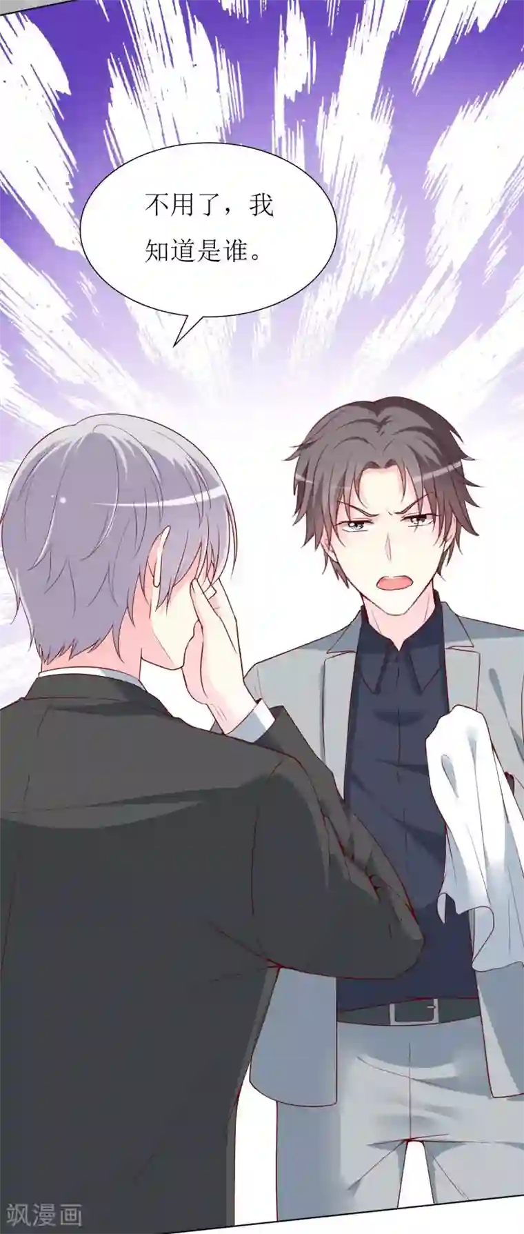 喂！别动我的奶酪第73话 我知道幕后黑手是谁