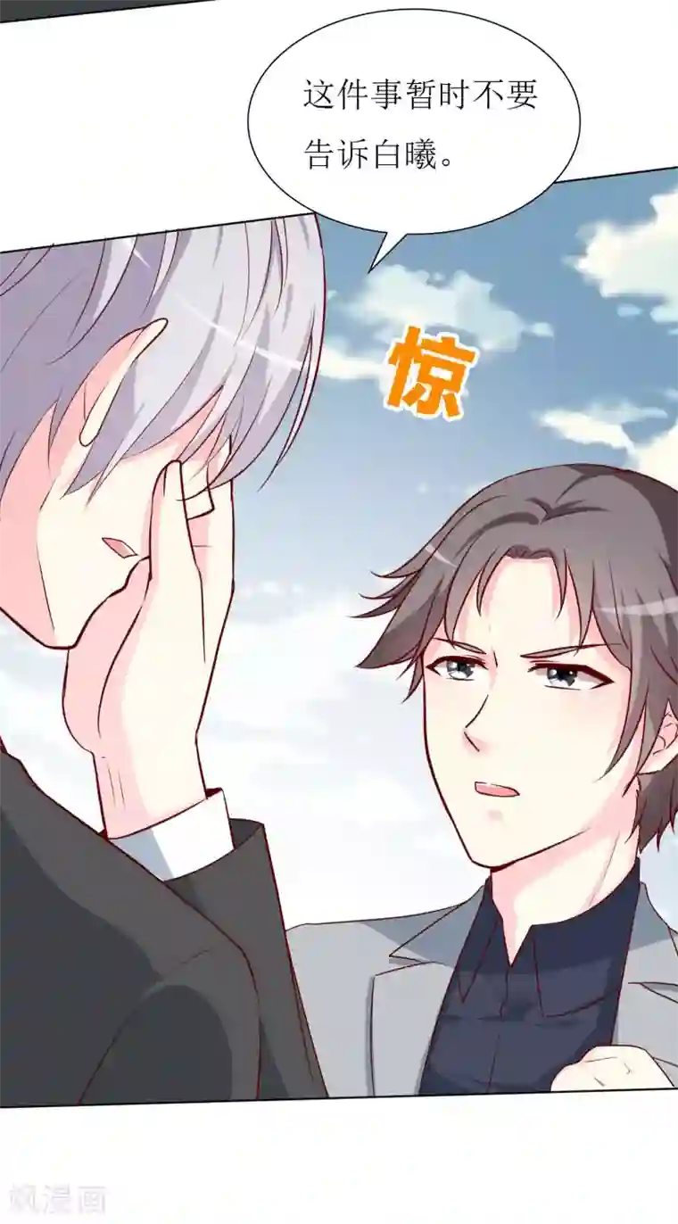 喂！别动我的奶酪第73话 我知道幕后黑手是谁