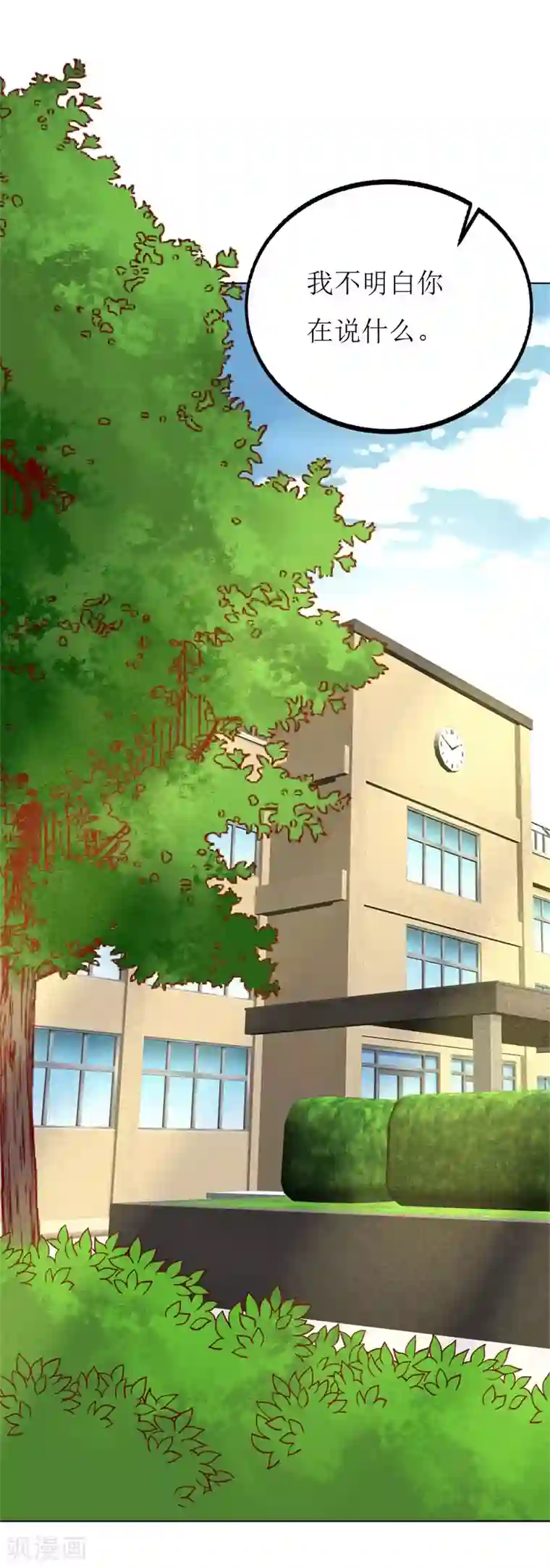 喂！别动我的奶酪第73话 我知道幕后黑手是谁