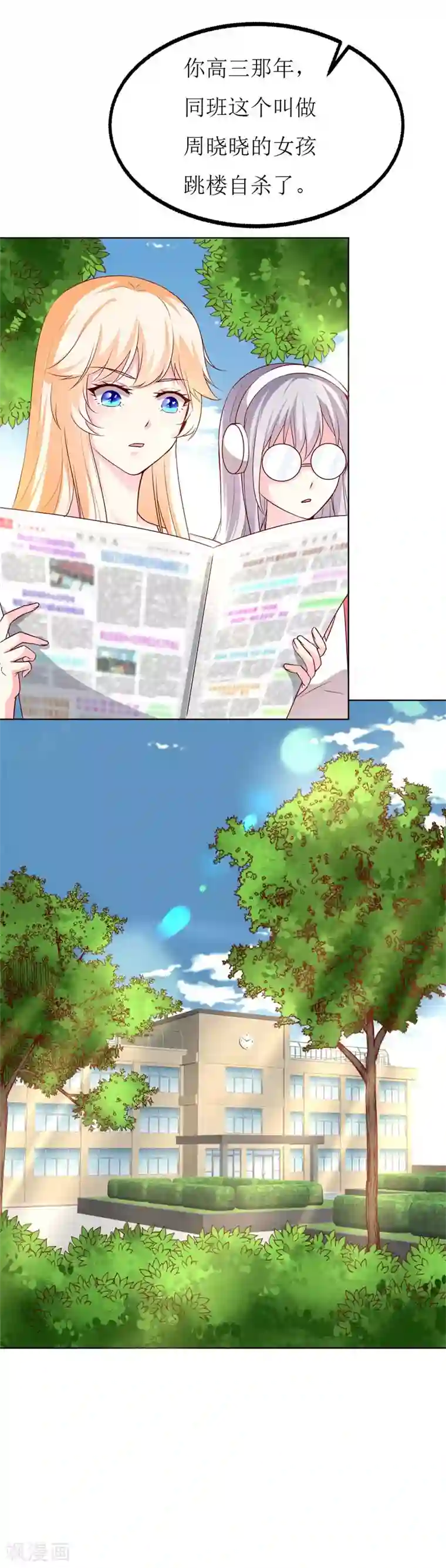 喂！别动我的奶酪第73话 我知道幕后黑手是谁