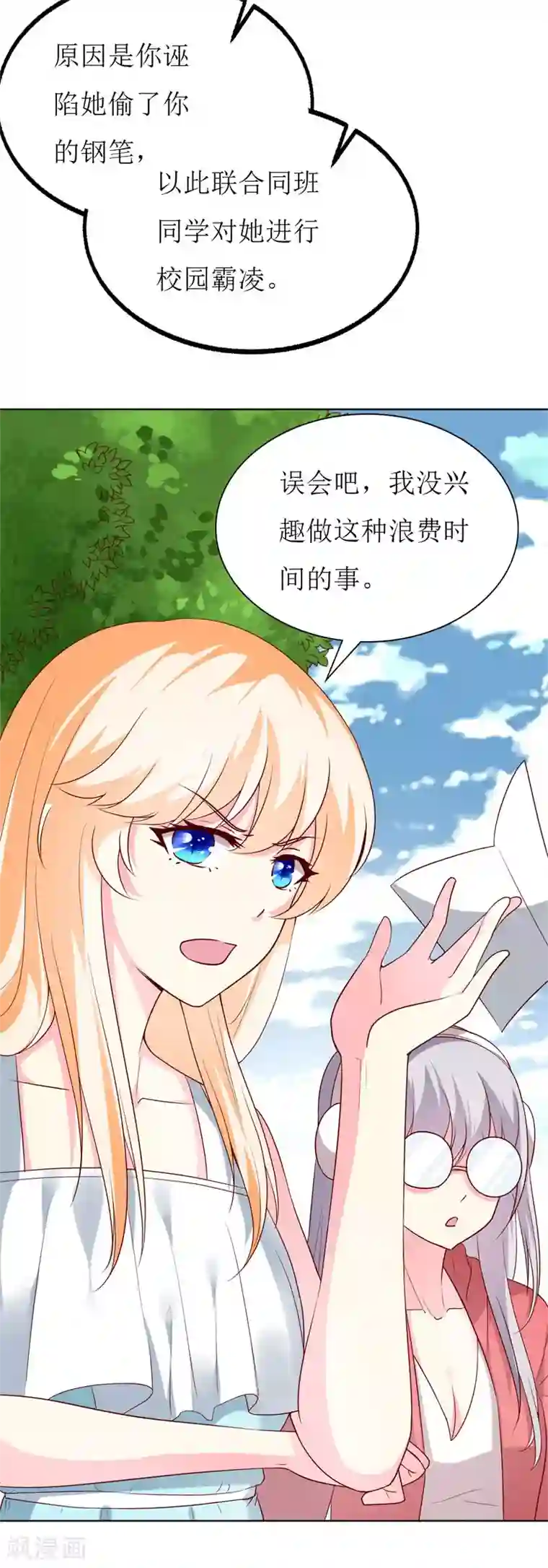 喂！别动我的奶酪第73话 我知道幕后黑手是谁