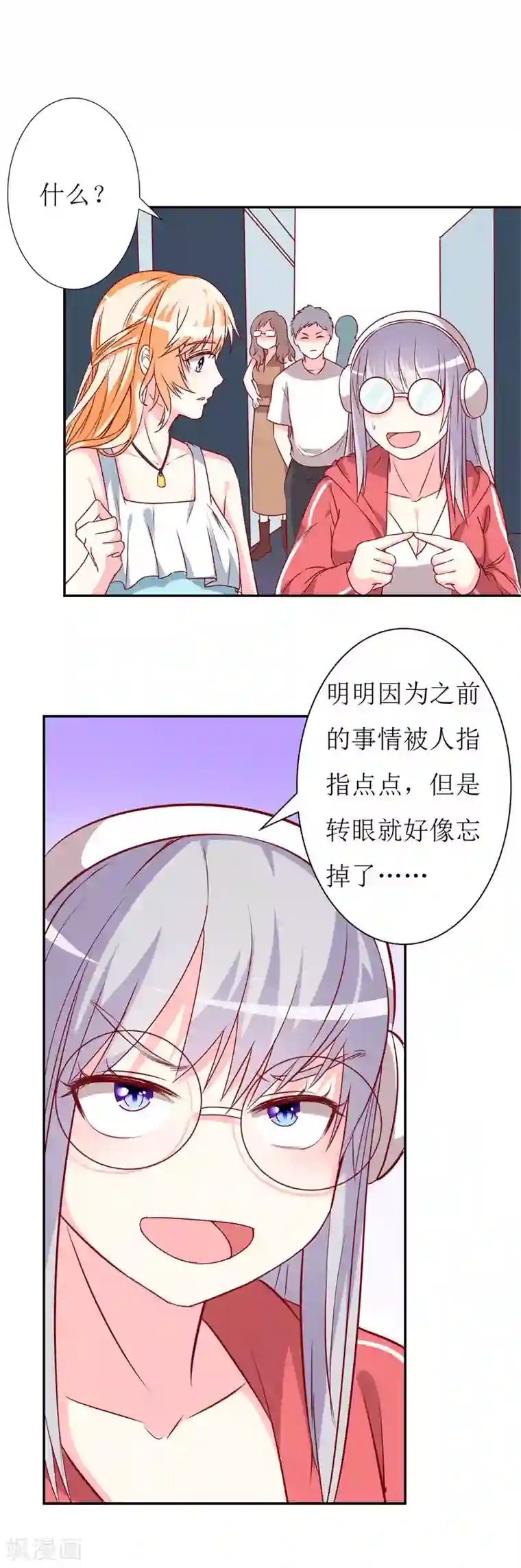 喂！别动我的奶酪第74话 我只想幸福的事