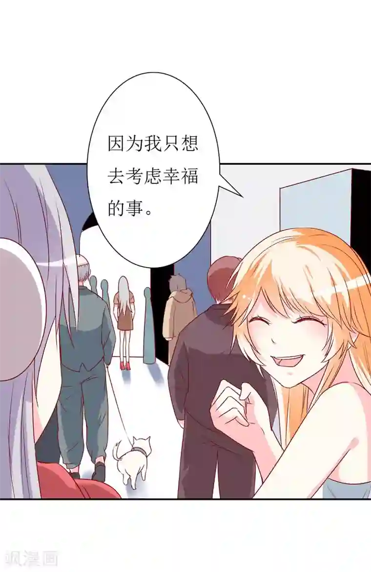 喂！别动我的奶酪第74话 我只想幸福的事