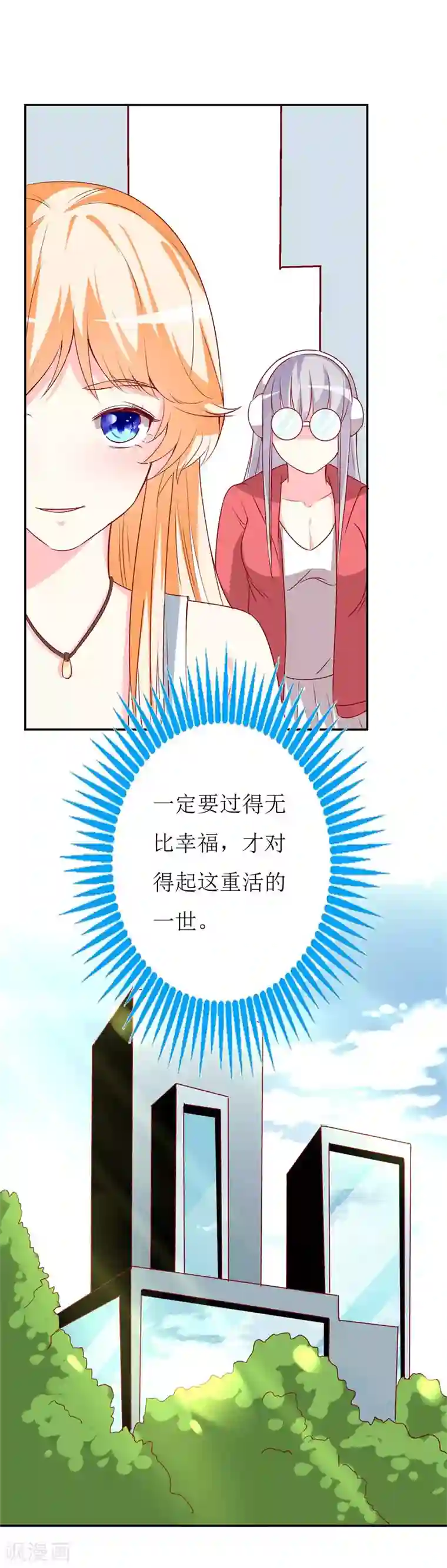 喂！别动我的奶酪第74话 我只想幸福的事