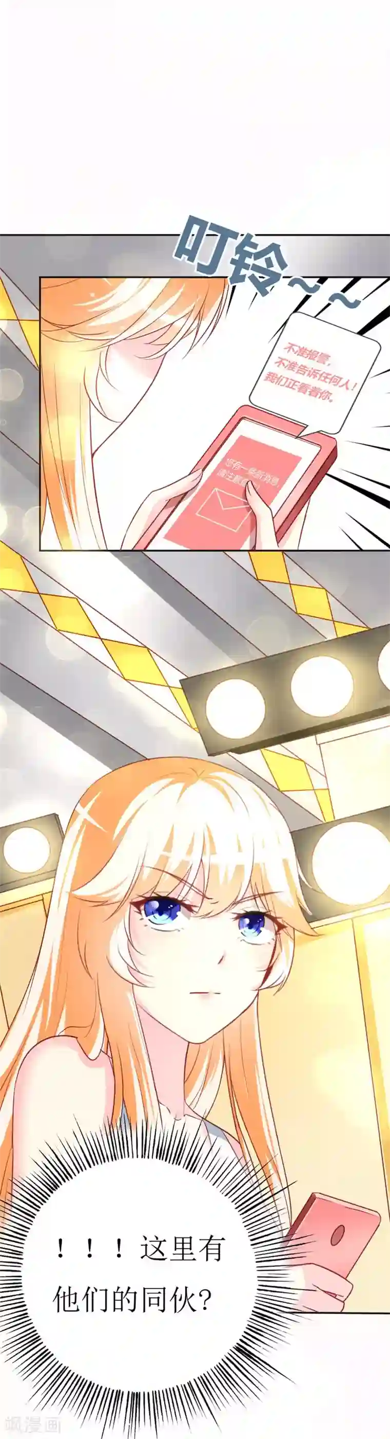 喂！别动我的奶酪第75话 只身涉险