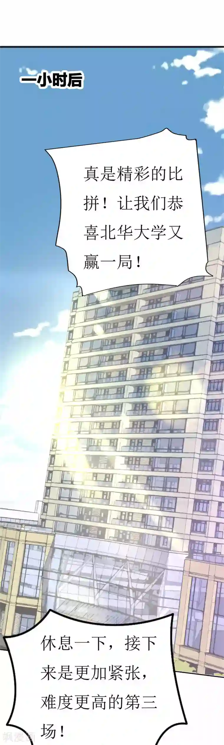 喂！别动我的奶酪第75话 只身涉险