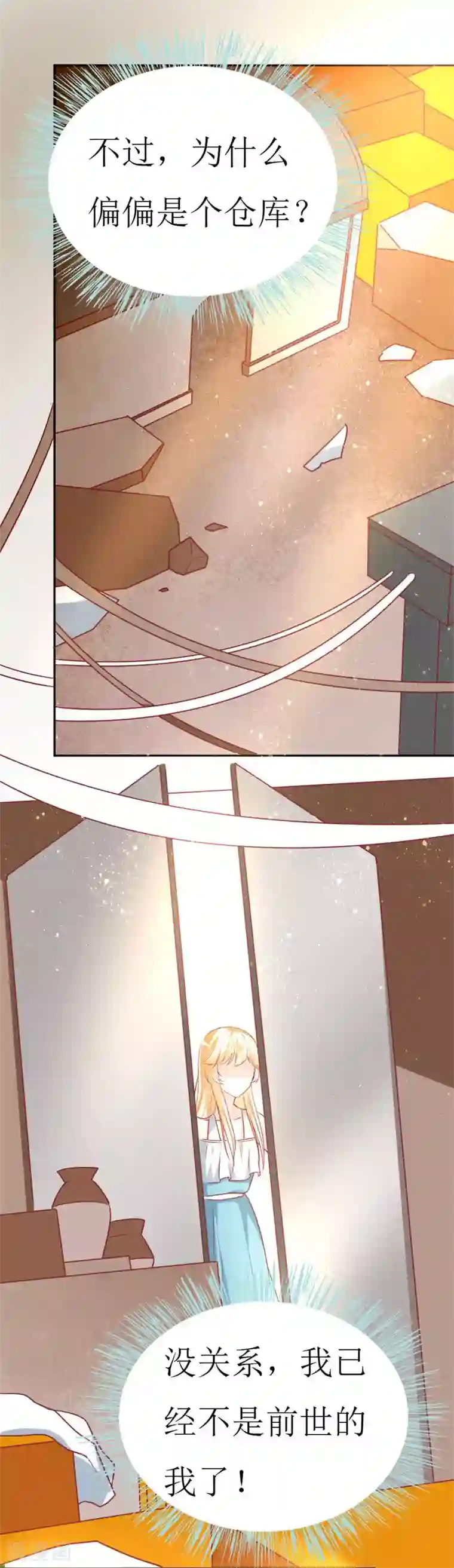 喂！别动我的奶酪第75话 只身涉险