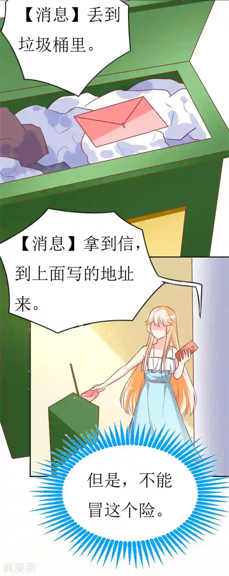 喂！别动我的奶酪第75话 只身涉险