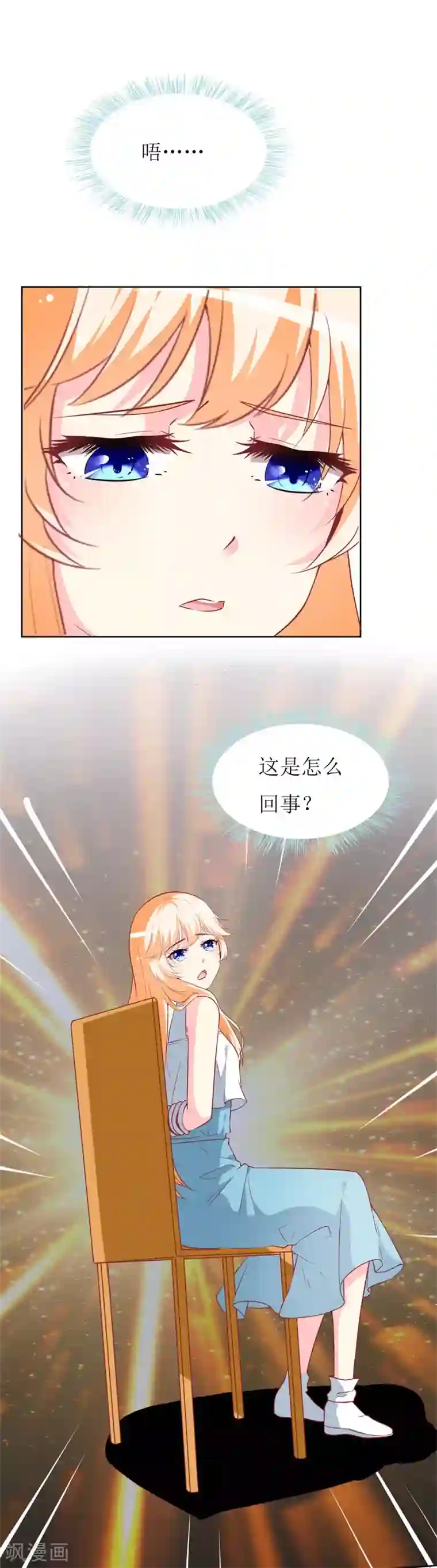 喂！别动我的奶酪第76话 你怎么知道是我！