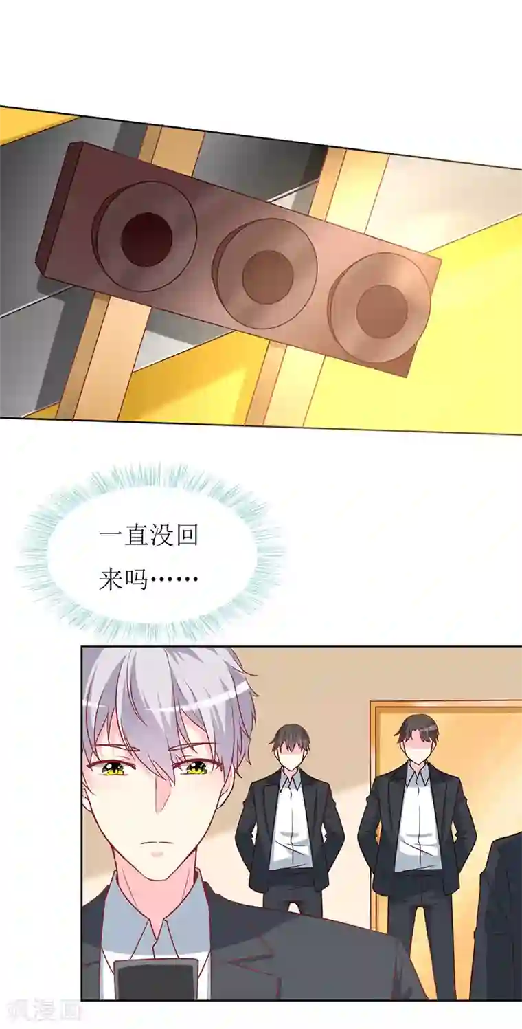 喂！别动我的奶酪第76话 你怎么知道是我！